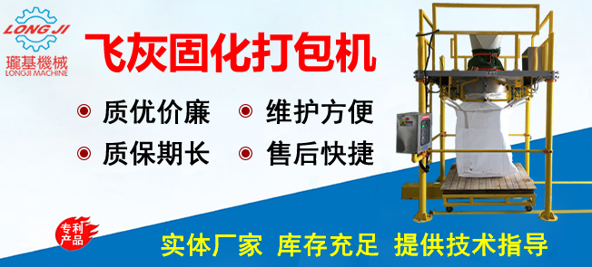 一種垃圾發(fā)電廠固化飛灰專用打包機